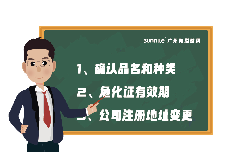?；C的有效期、品名、地址變更的問題